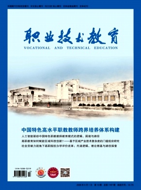 职业技术教育封面